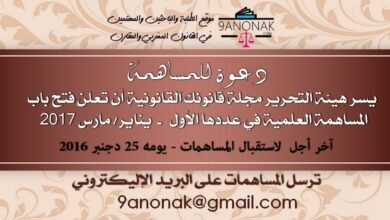دعوة للمساهمة - في مجلة قانونك لعددها الأول