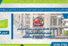 ظهير شريف رقم 1.11.38 صادر في 29 من جمادى الآخرة 1432 ‏( 2 ‏ يونيو 2011 ‏) بتنفيذ القانون رقم 09.09 المتعلق بتتميم مجموعة القانون الجنائي