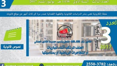 ظهير شريف رقم 1.11.38 صادر في 29 من جمادى الآخرة 1432 ‏( 2 ‏ يونيو 2011 ‏) بتنفيذ القانون رقم 09.09 المتعلق بتتميم مجموعة القانون الجنائي