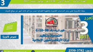 ظهير شريف رقم 38-16-1 صادر في 17 من جمادى الأولى 1437 (26 فبراير 2016) في شأن اختصاصات وتنظيم وزارة الأوقاف والشؤون الإسلامية