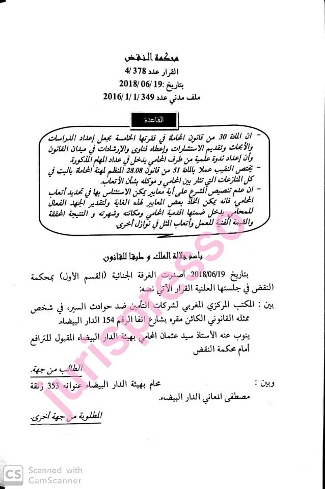 قرار محكمة النقض : تدخل ضمن المعايير المعتمدة في تحديد أتعاب المحامي : أقدميته و شهرته و النتيجة المحققة و القيمة الفنية للعمل و أتعاب المِثل في نوازل أخرى 13