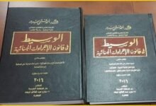 كتاب الوسيط في قانون الإجراءات الجنائية للدكتور أحمد فتحي سرور PDF