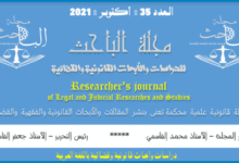 مجلة الباحث للدراسات القانونية - عدد 35 أكتوبر 2021 - المدير المسؤول ذ. محمد القاسمي