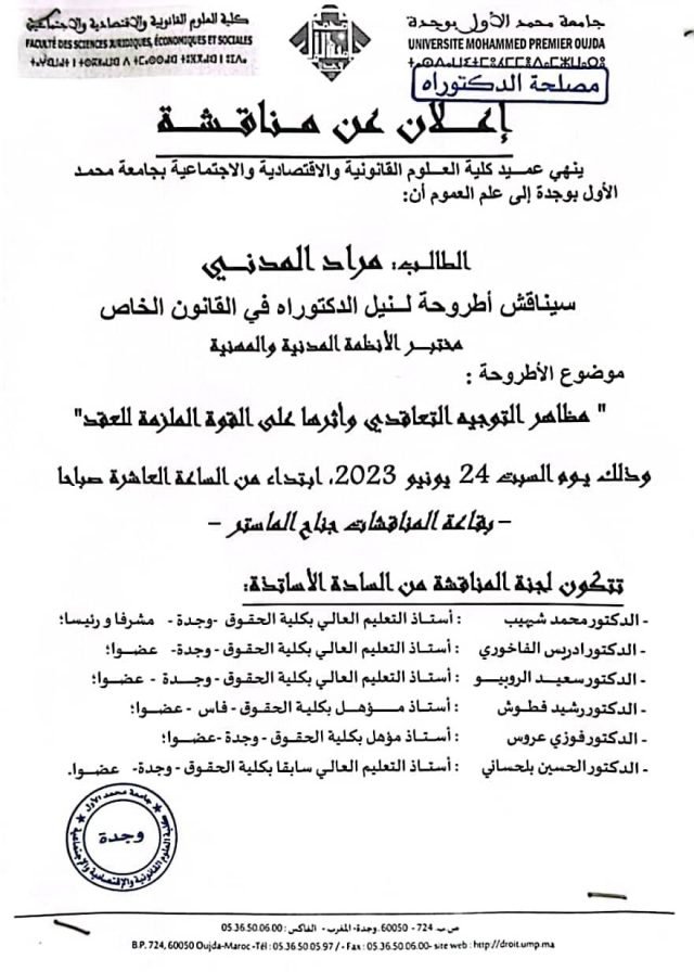 مظاهر التوجيه التعاقدي وأثرها على مبدأ القوة الملزمة للعقد 13