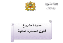 مجلة مغرب القانون