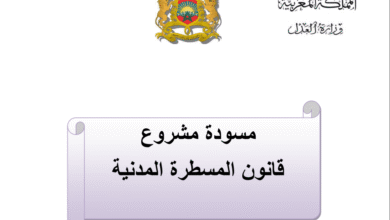 مسودة مشروع قانون المسطرة المدنية (صيغة 7 يناير 2022) 16 مجلة مغرب القانون