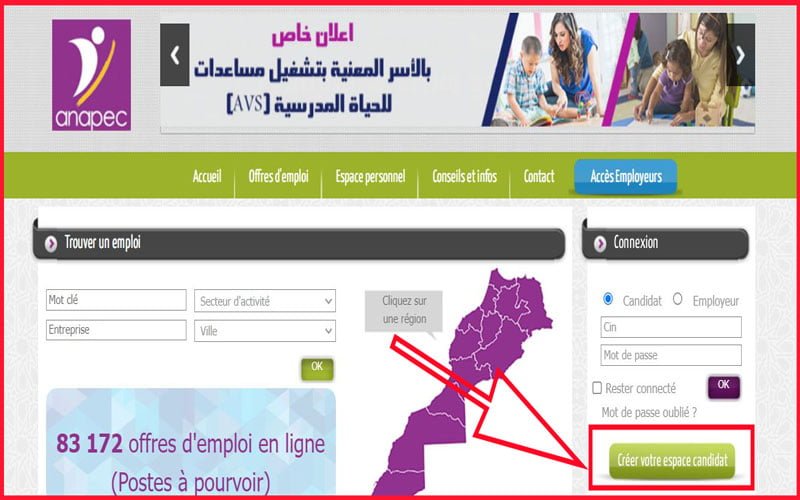 إنشاء حساب أنابيك anapec