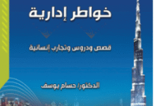خواطر إدارية قصص ودروس وتجارب إنسانية