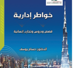 خواطر إدارية قصص ودروس وتجارب إنسانية