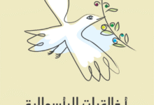 أخلاقيات الرأسمالية ما لن يخبرك به أساتذتك pdf