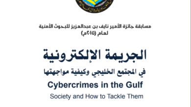 كتاب الجريمة الإلكترونية PDF