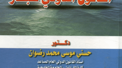 القانون الدولي للبحار