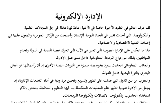 الإدارة الإلكترونية 2030