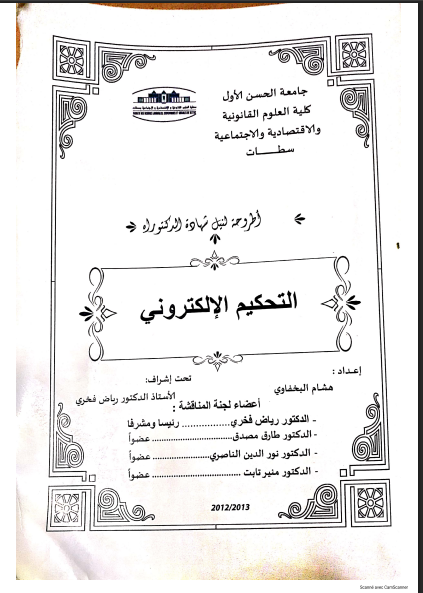 التحكيم الإلكتروني 13 التحكيم الإلكتروني