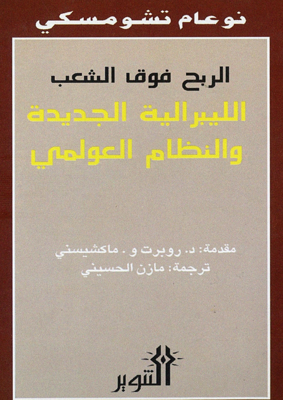 الربح فوق الشعب pdf 13 الربح فوق الشعب pdf