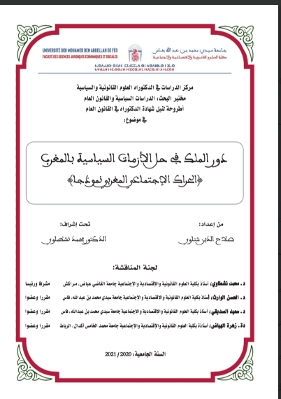 دور الملك في حلّ الأزمات السياسية بالمغرب