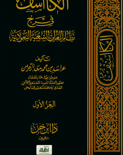 شرح نظام المرافعات الشرعية السعودي 85 شرح نظام المرافعات الشرعية السعودي