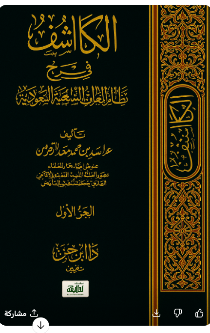 شرح نظام المرافعات الشرعية السعودي