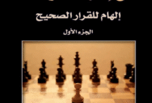 فن إدارة المواقف pdf