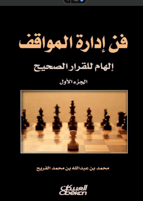 فن إدارة المواقف pdf 13