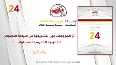 أثر الموجهات غير التشريعية في صياغة النصوص القانونية المكرسة للمساواة 19 أثر الموجهات غير التشريعية في صياغة النصوص القانونية المكرسة للمساواة