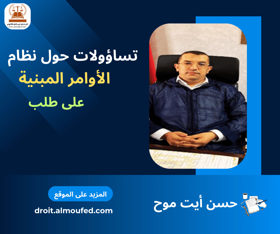 الأوامر المبنية على طلب