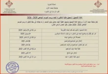 التسجيل في دكتوراه جامعة محمد الأول وجدة 2025-2026