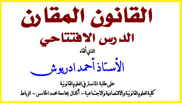 كتاب القانون المقارن pdf