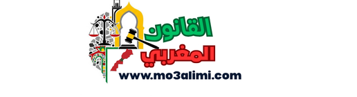 القانون المغربي