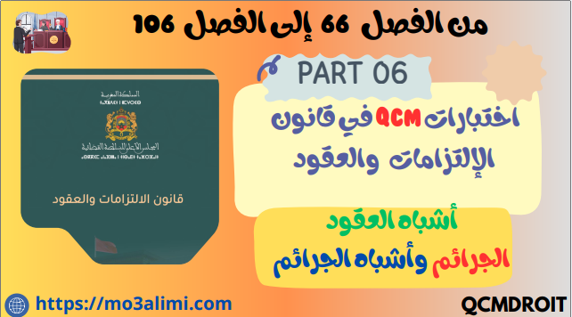 أشباه العقود – الجرائم – أشباه الجرائم